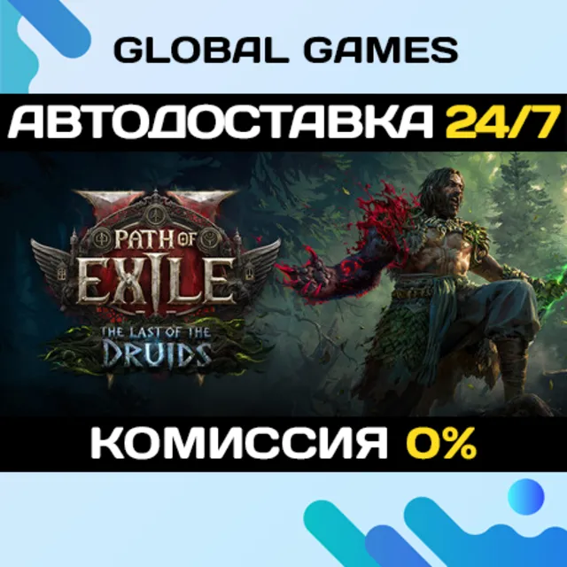 Path of Exile 2 - Lord of Ogham Supporter Pack STEAM GIFT 🚀