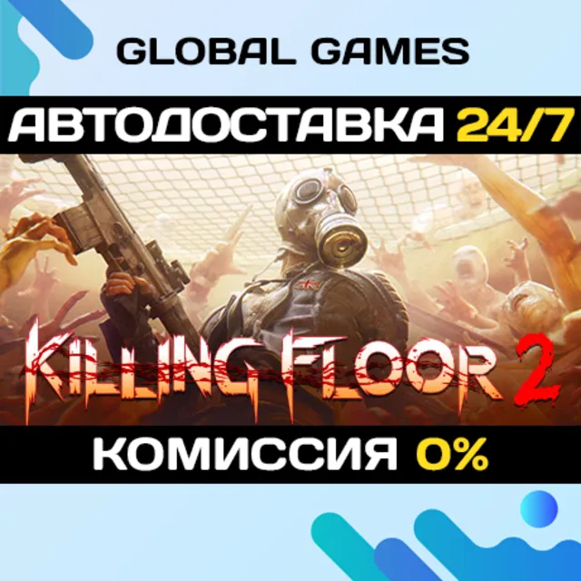 Killing Floor 2 Digital Deluxe Edition STEAM GIFT 🚀