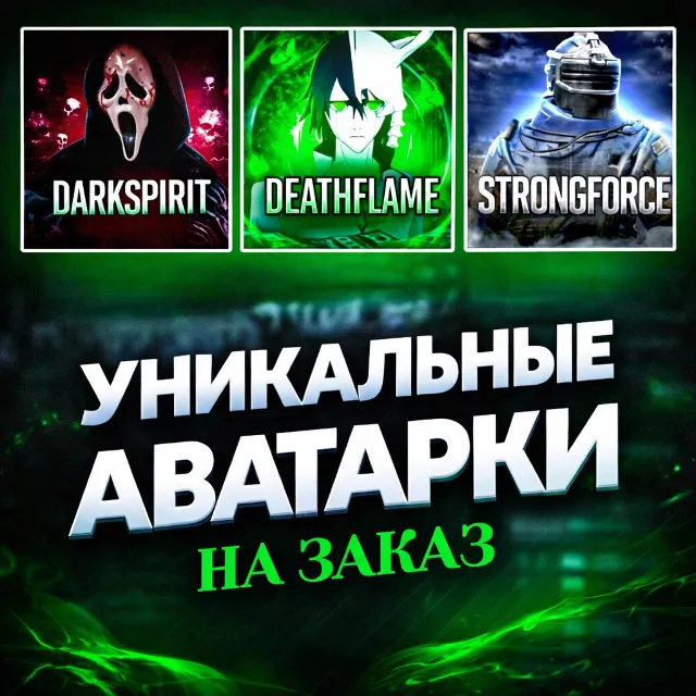 Уникальная  АВАТАРКА  ЛЮБАЯ ⚡БЫСТРО⚡КРАСИВО