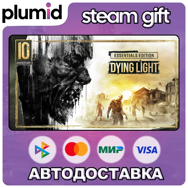 Dying Light Essentials Edition Steam Gift / Россия + МИР / АВТО