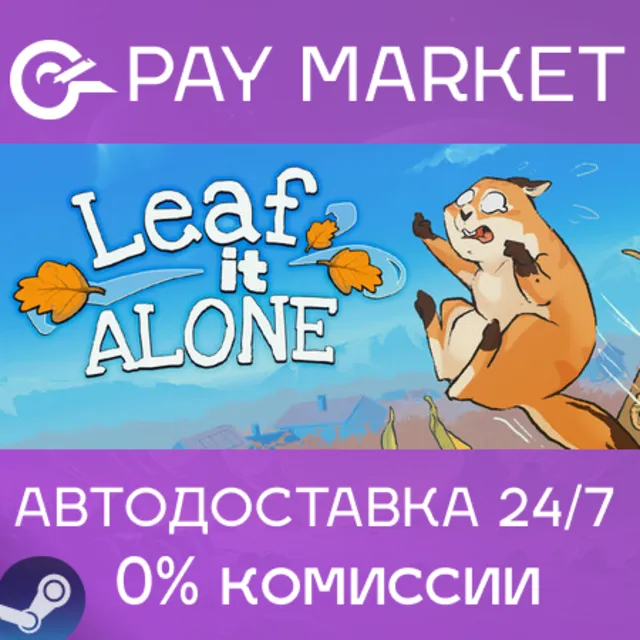 ⚡️Leaf it Alone | АВТОДОСТАВКА [Россия Steam Gift]