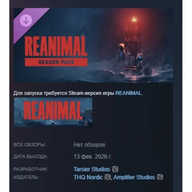 REANIMAL – Season Pass DLC АВТОДОСТАВКА STEAM МГНОВЕННО ЛИЦЕНЗИЯ