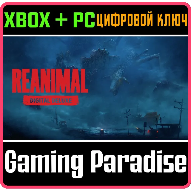 REANIMAL - DIGITAL DELUXE EDITION XBOX SERIES S|X + PC (WIN) КЛЮЧ/КОД