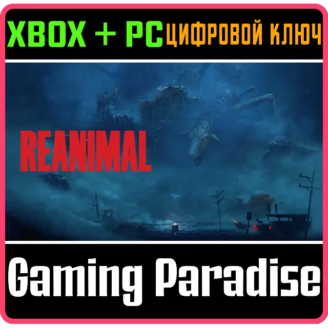 REANIMAL XBOX SERIES S|X + PC (WIN) КЛЮЧ/КОД