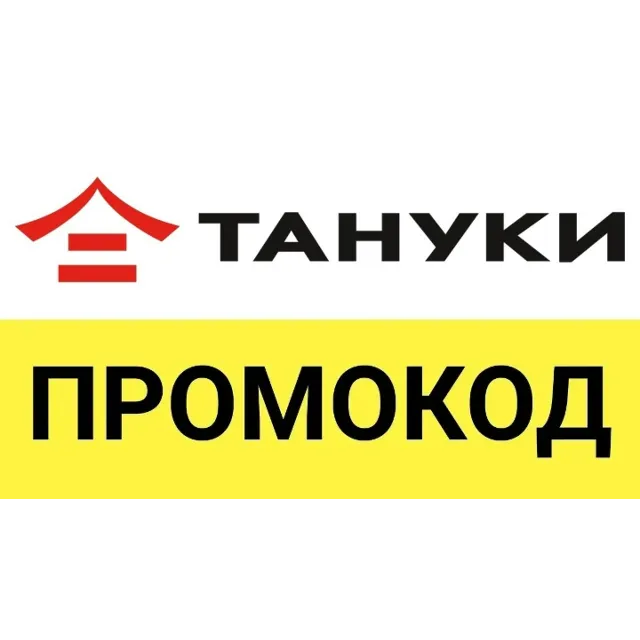 Скидка 15% нa BСЕ мeню в Tануки | Ролл Теплый краб в подарок. Для всех любых клиентов