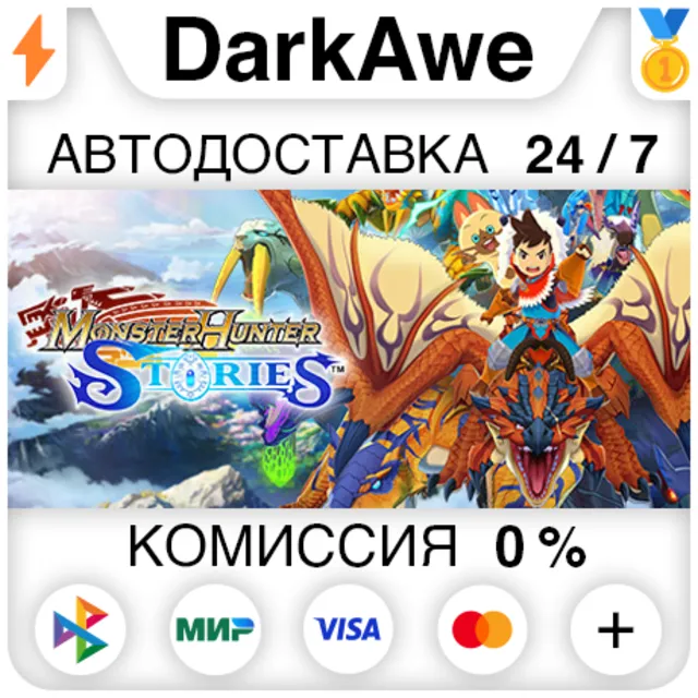 Monster Hunter Stories +ВЫБОР STEAM•RU ⚡️АВТОДОСТАВКА 💳0%
