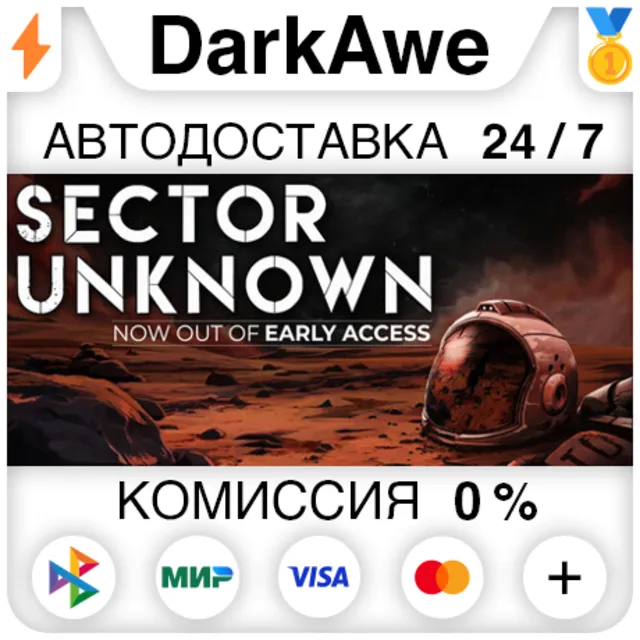 Sector Unknown STEAM•RU ⚡️АВТОДОСТАВКА 💳0%