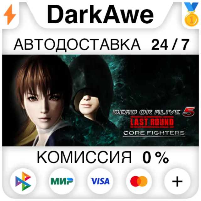 DEAD OR ALIVE 5 Last Round: Core Fighters STEAM•RU ⚡️АВТОДОСТАВКА 💳0%