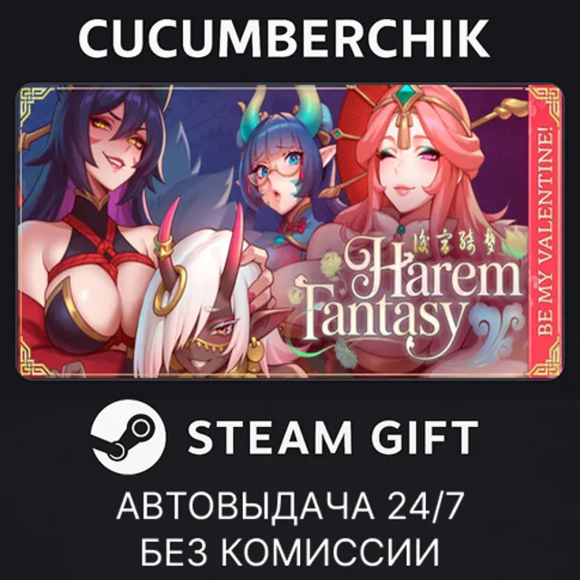 Harem Fantasy✅STEAM GIFT AUTO✅UA+МИР