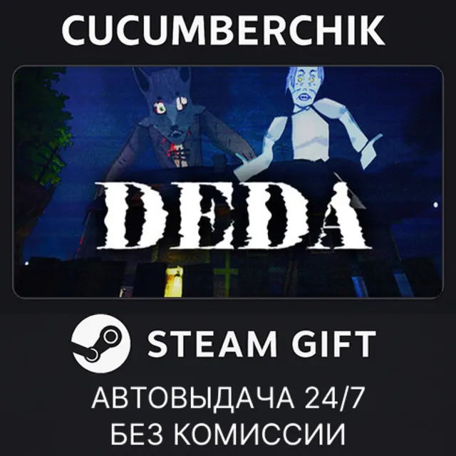 DEDA✅STEAM GIFT AUTO✅RU+МИР