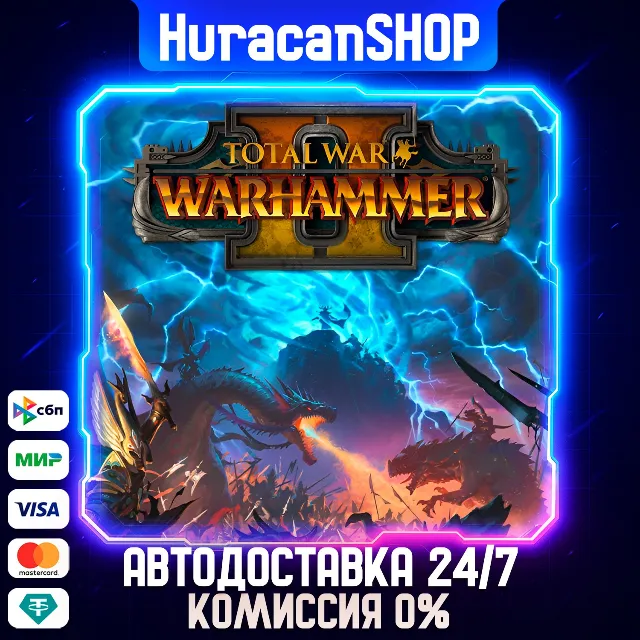Total War: WARHAMMER II Авто МИР