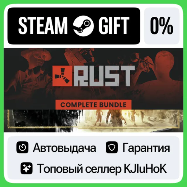 Rust + DLC Bundle STEAM•RU⚡️АВТОВЫДАЧА