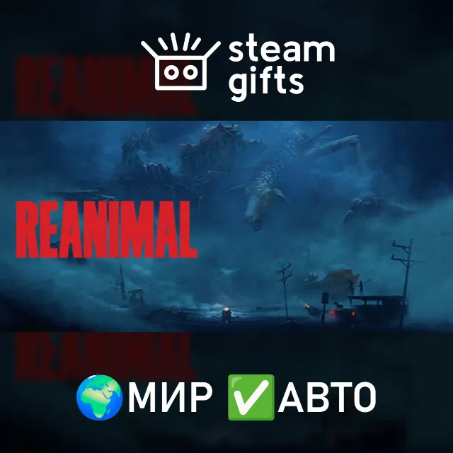 REANIMAL Digital Deluxe Edition МИР АВТО