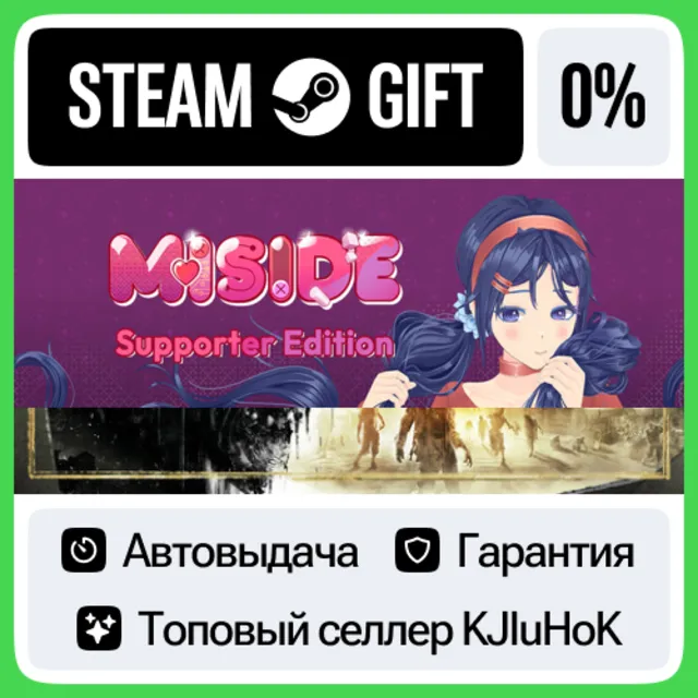 MiSide Supporter Edition STEAM•RU⚡️АВТОВЫДАЧА