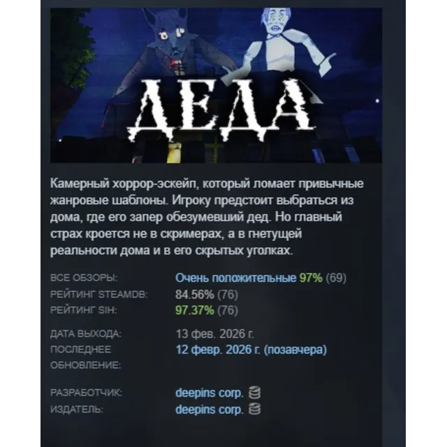Деда \ DEDA АВТОДОСТАВКА STEAM GLOBAL МГНОВЕННО ЛИЦЕНЗИЯ