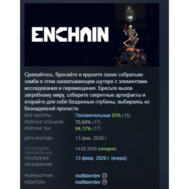 ENCHAIN АВТОДОСТАВКА STEAM GLOBAL МГНОВЕННО ЛИЦЕНЗИЯ
