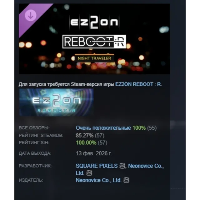 EZ2ON REBOOT : R - NIGHT TRAVELER DLC АВТОДОСТАВКА STEAM РОССИЯ