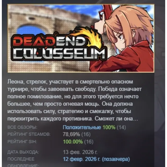 DEAD END COLOSSEUM АВТОДОСТАВКА STEAM GLOBAL МГНОВЕННО ЛИЦЕНЗИЯ
