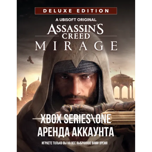 🎮 Assassin`s Creed Mirage  + 14 игр | XBOX + PC | Аренда 🎮