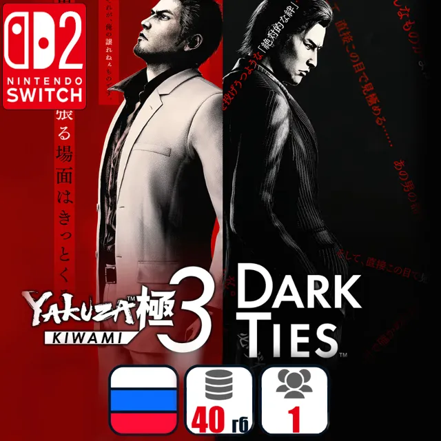Yakuza Kiwami 3 &amp; Dark Ties | Nintendo Switch 2