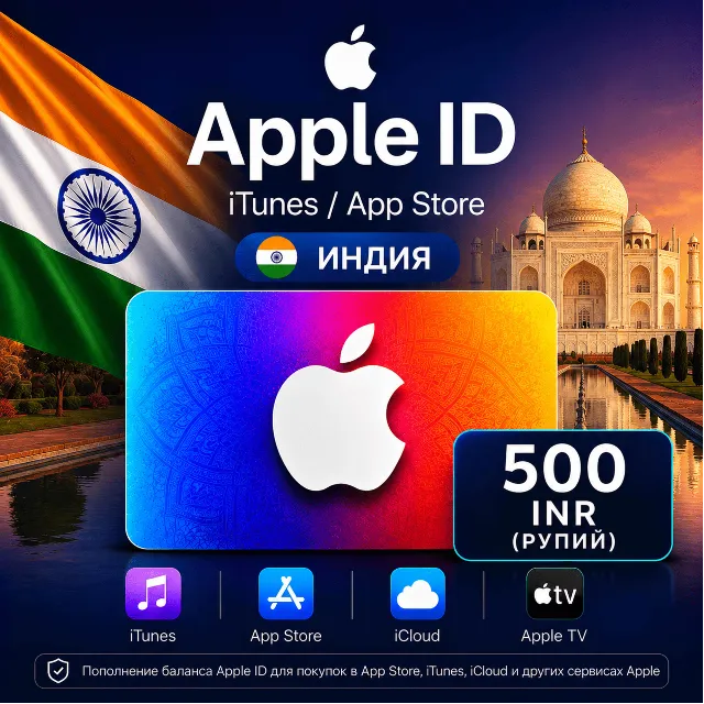 iTunes &amp; App Store Подарочная карта — 500 INR (INDIA)