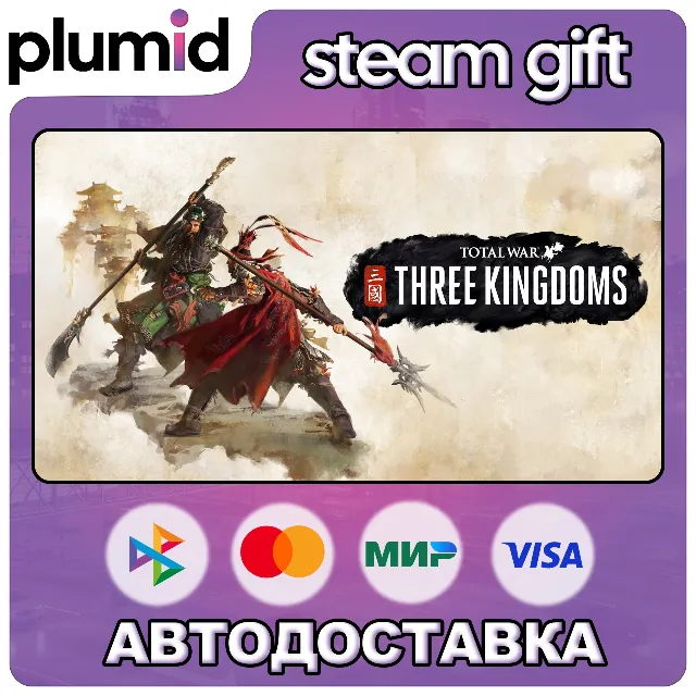 Total War: THREE KINGDOMS Steam Gift / Россия + МИР / АВТО