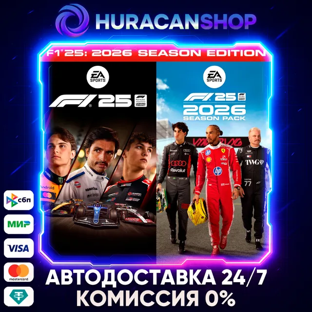 F1 25: 2026 Season Edition Авто МИР