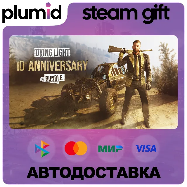 Dying Light: Definitive 10th Anniversary Edition Steam Gift / Россия + МИР / АВТО