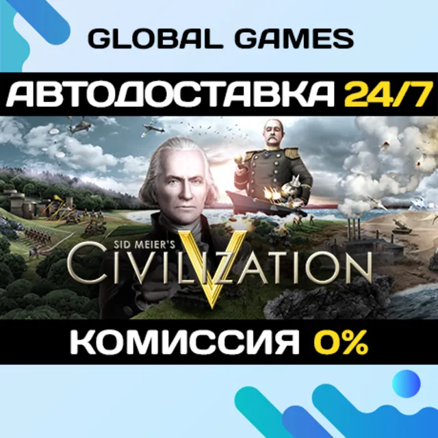 Sid Meier's Civilization V STEAM GIFT 🚀АВТОДОСТАВКА