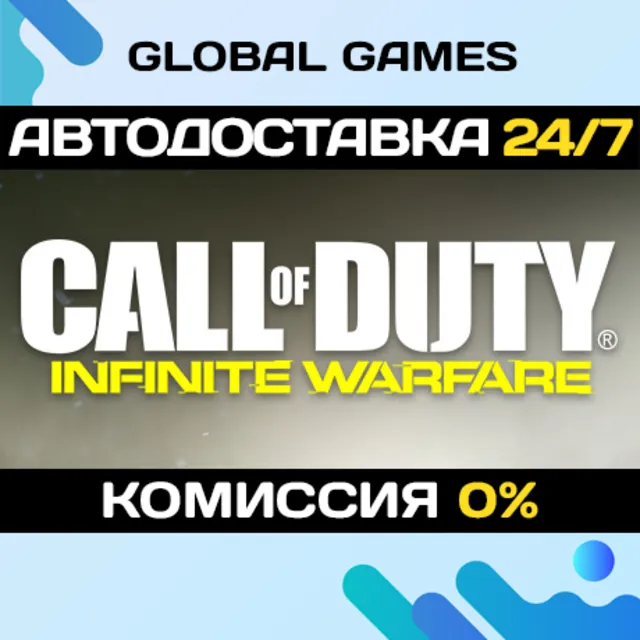 Call of Duty: Infinite Warfare Digital Deluxe Edition STEAM 🚀