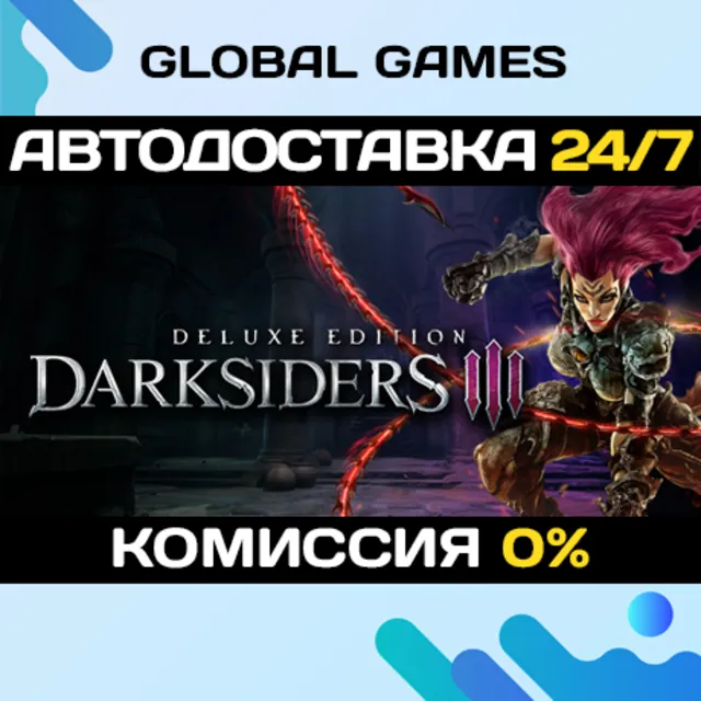 Darksiders III Deluxe Edition STEAM GIFT 🚀АВТОДОСТАВКА