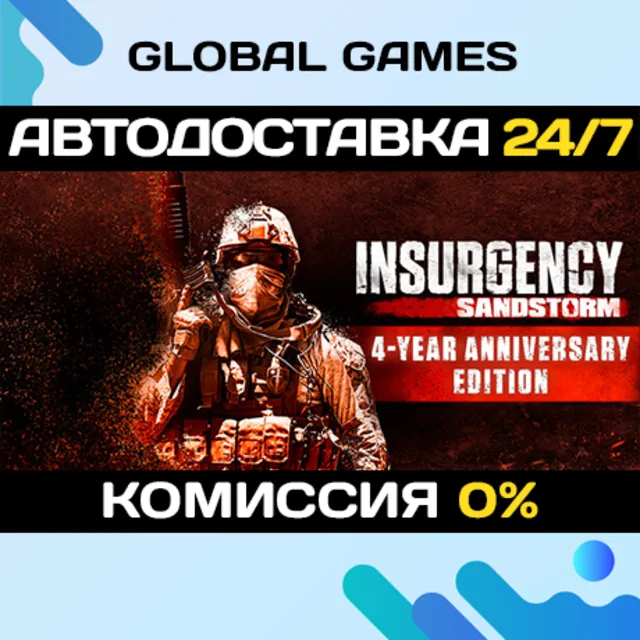 Insurgency: Sandstorm - 4-Year Anniversary Edition STEAM 🚀