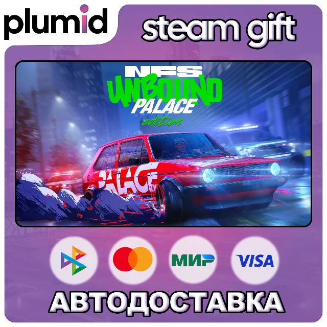 Need for Speed Unbound Palace Edition Steam Gift / Россия + МИР / АВТО