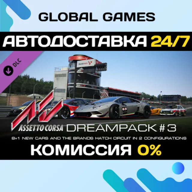 Assetto Corsa - Dream Pack 3🔑Ключ РФ+Мир