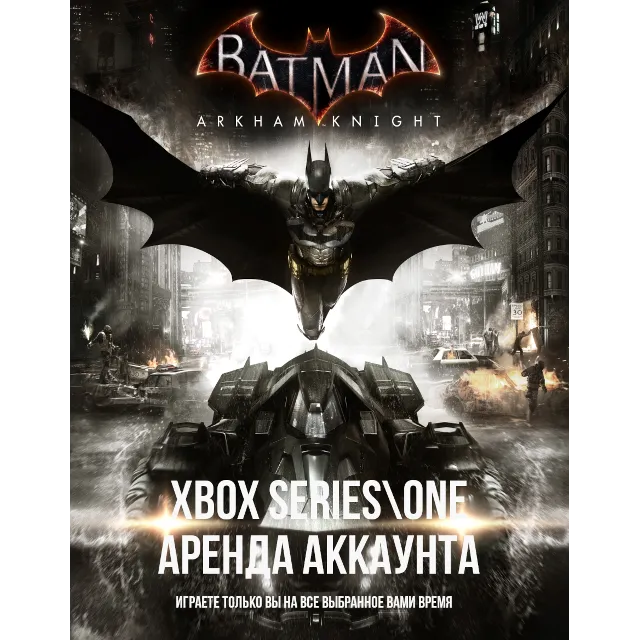 🎮 Batman: Arkham Knight Premium Edition  + 14 игр | XBOX + PC | Аренда 🎮