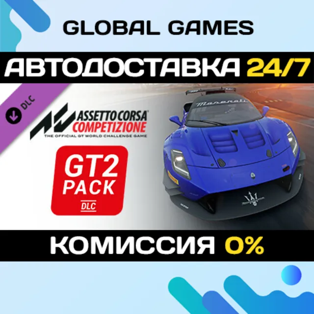 Assetto Corsa Competizione - GT2 Pack🔑Steam Ключ РФ+СНГ