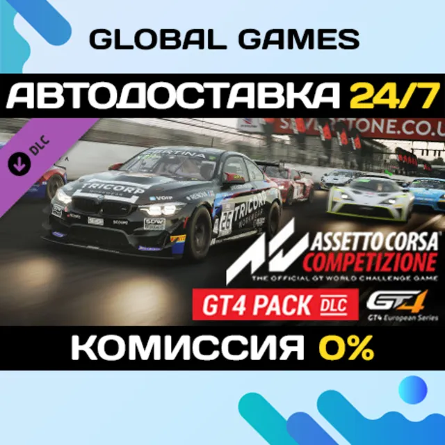 Assetto Corsa Competizione - GT4 Pack🔑Steam Ключ РФ+СНГ