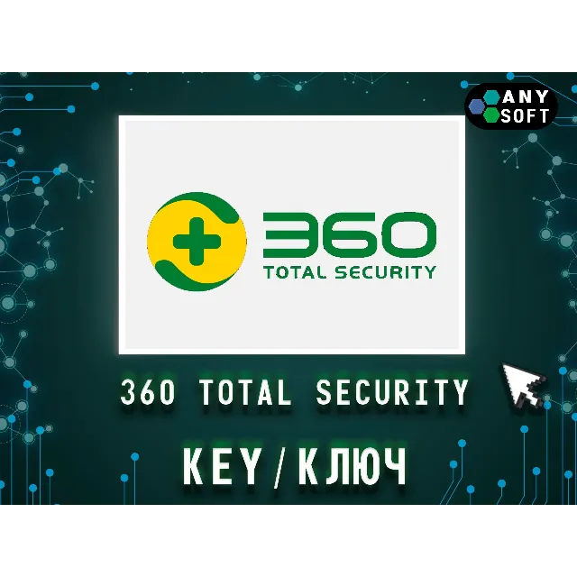360 Total Security Premium ключ активации