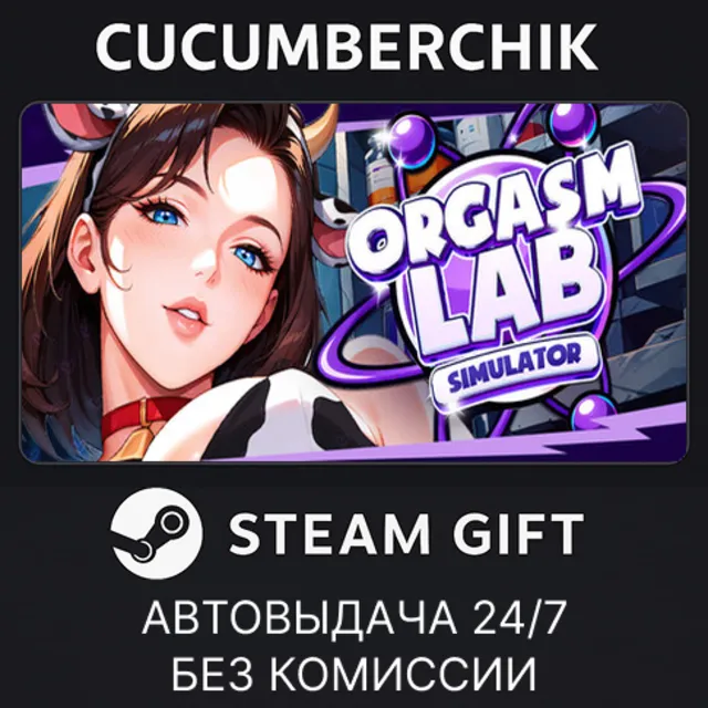 Orgasm Lab Simulator 💦🍌✅STEAM GIFT AUTO✅RU+МИР