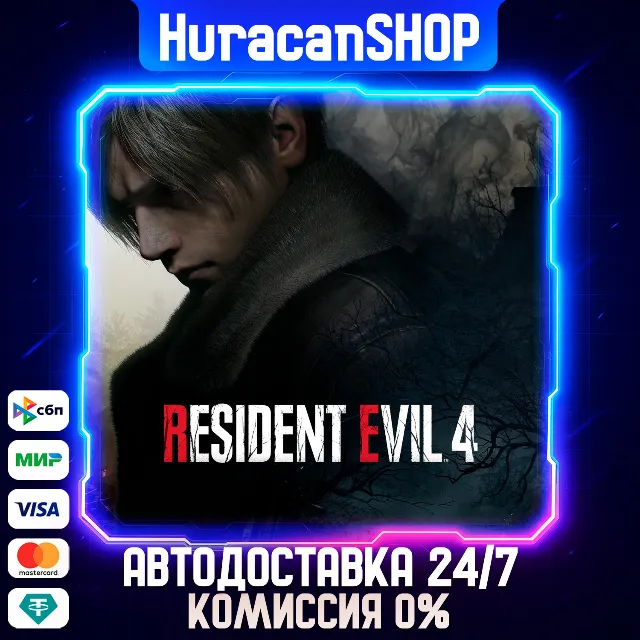 Resident Evil 4 Авто МИР