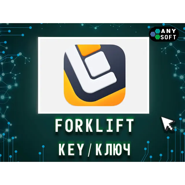 Forklift 3/4 MacOS ключ бессрочно