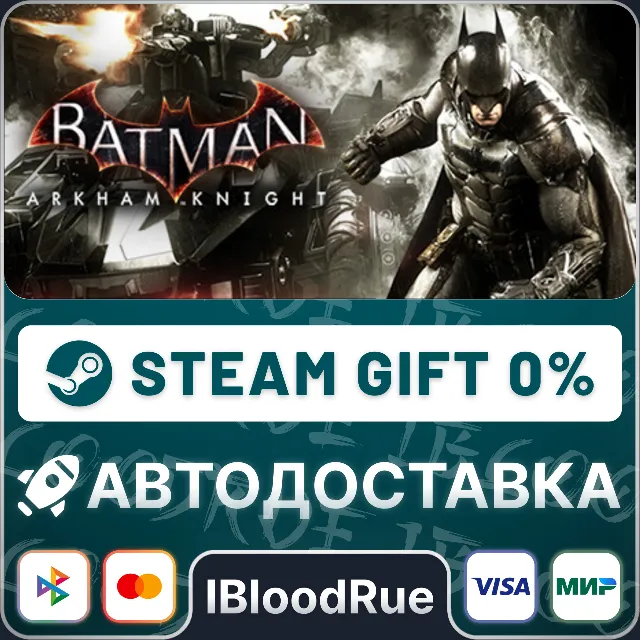 Batman™: Arkham Knight Premium Edition⚡️•РУ +МИР / STEAM АВТО, 0%