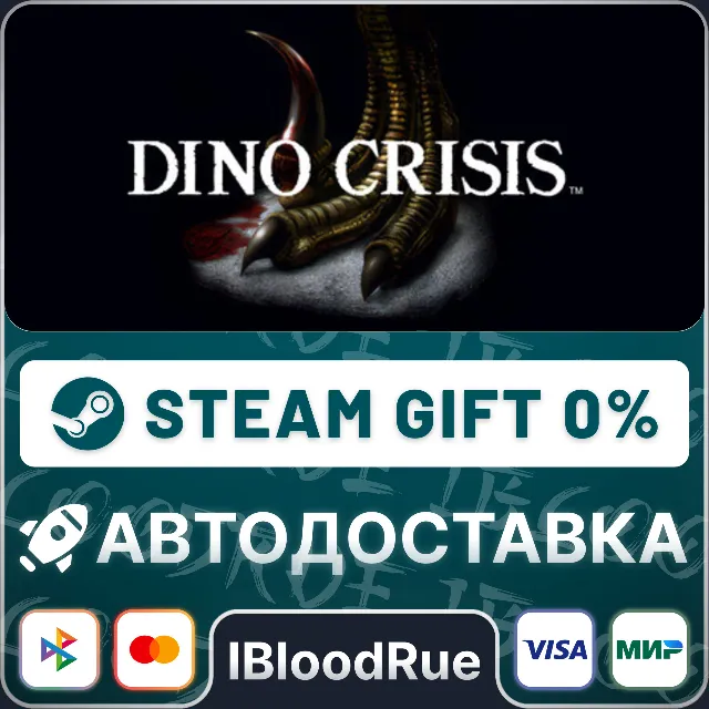 Dino Crisis⚡️•РУ +МИР / STEAM АВТО, 0%