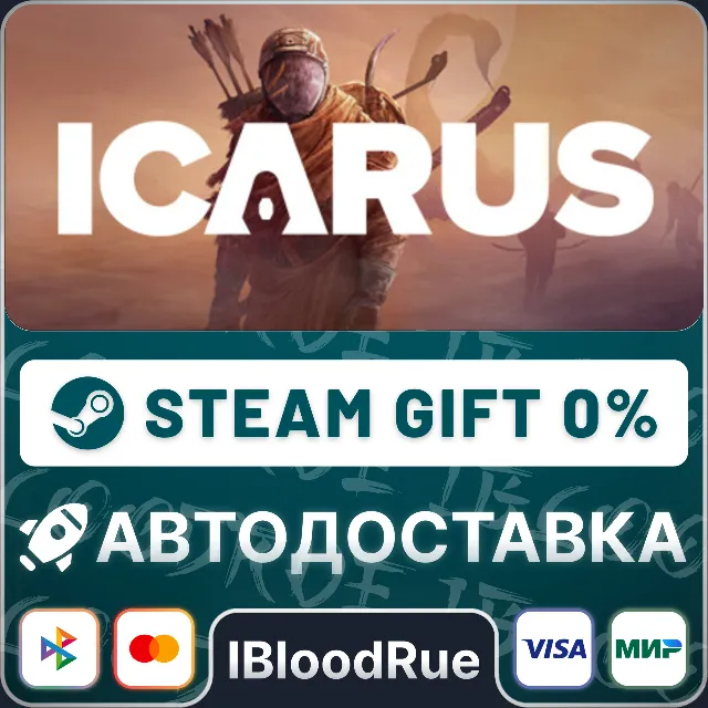 ICARUS⚡️•РУ +МИР / STEAM АВТО, 0%
