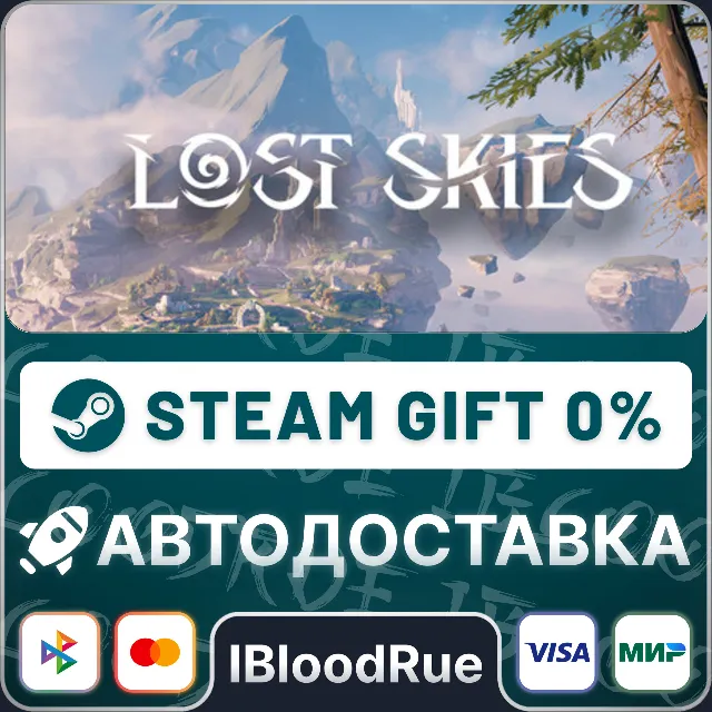 Lost Skies⚡️•РУ +МИР / STEAM АВТО, 0%