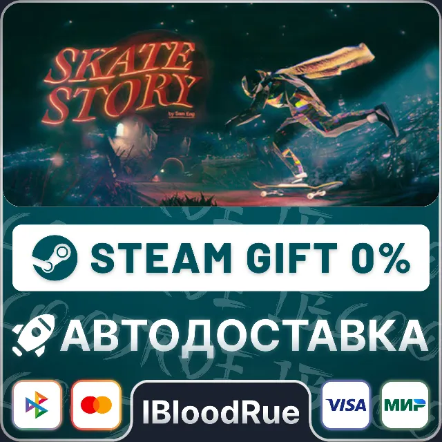 Skate Story⚡️•РУ +МИР / STEAM АВТО, 0%