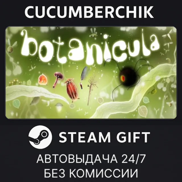 Botanicula✅STEAM GIFT AUTO✅RU+МИР