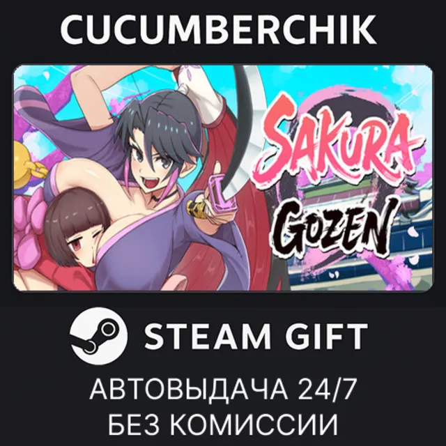 Sakura Gozen✅STEAM GIFT AUTO✅RU+МИР
