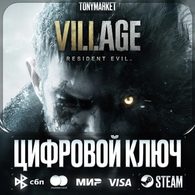 Resident Evil Village • КЛЮЧ • Steam