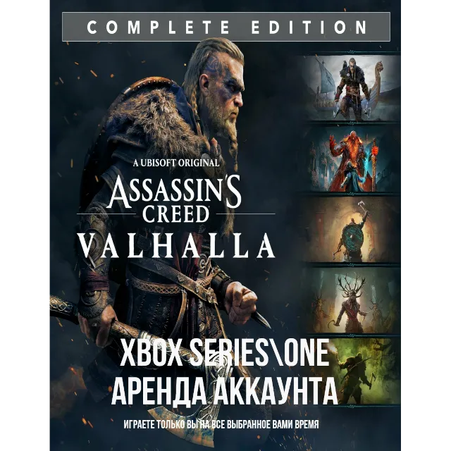🎮 Assassin`s Creed Valhalla  + 14 игр | XBOX + PC | Аренда 🎮